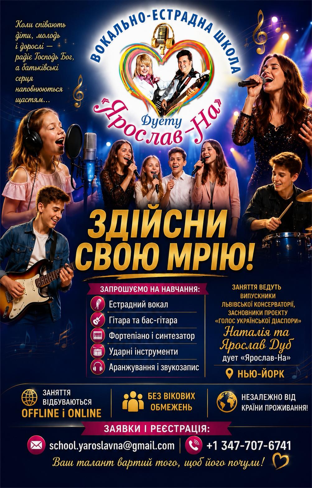 Афіша вокально-естрадної школи дуету «Ярослав-На»